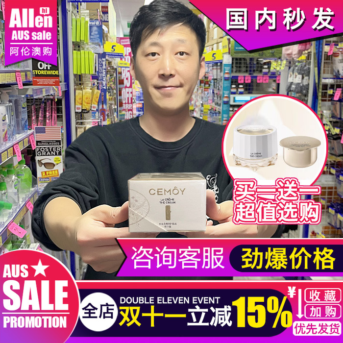 cemoy面霜买一送一官方正品