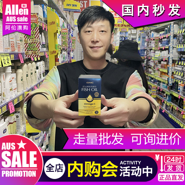 GNC鱼油97%含量进口高纯度皇冠