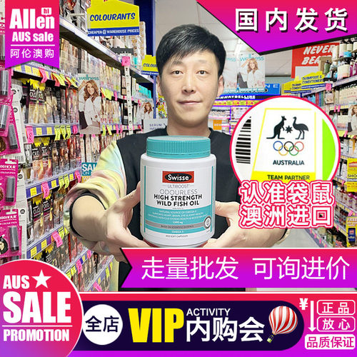 鱼油swisse保健品血压三高