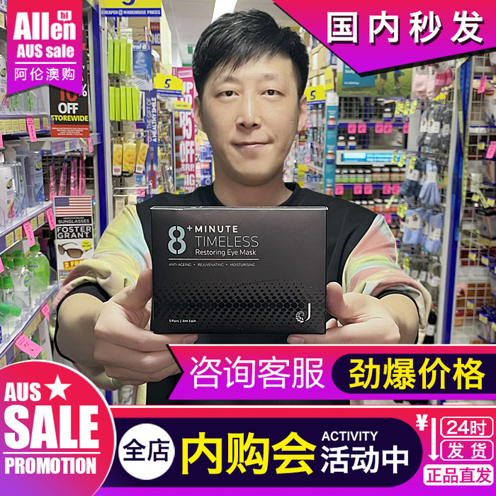 8分钟黑眼圈新西兰淡化皱纹眼膜
