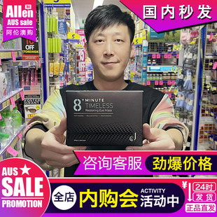 新西兰8分钟眼膜8 眼部熬夜 Minute贴淡化细纹黑眼圈紧致补水保湿