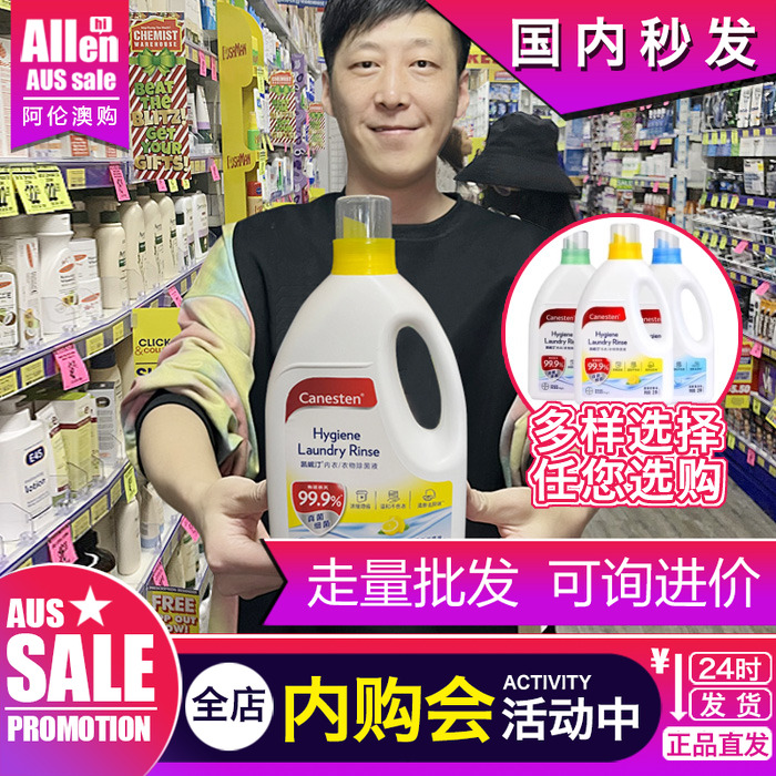 拜耳Canesten凯妮汀衣物消毒液除菌液婴儿洗衣物内衣裤专用杀菌液