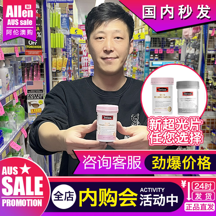 swisse抗衰老美白澳大利亚抗糖丸