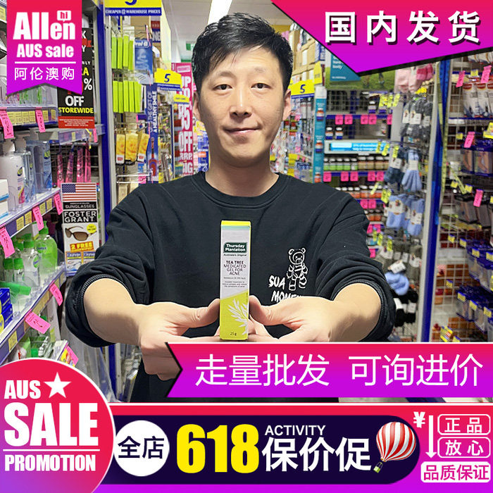 澳洲星期四茶树祛痘凝胶25g茶树精油调理痘痘粉刺正品thursday