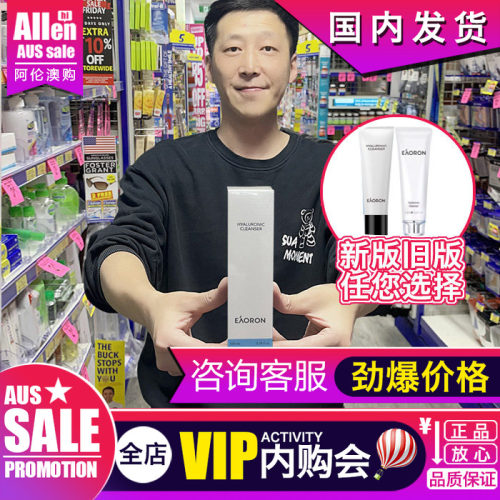 澳洲eaoron澳容新水光洁面洗面奶