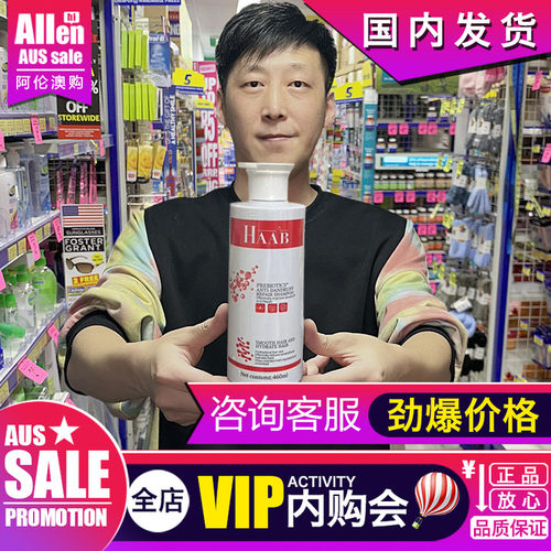 澳洲进口haab哈布洗发水