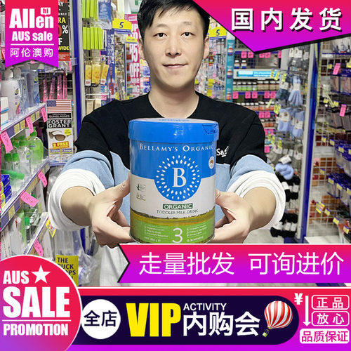 有机奶粉贝拉米进口三段有机奶粉
