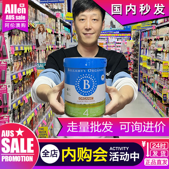 澳洲贝拉米4段 四段婴儿奶粉Bellamy's有机奶粉800g现货进口正品