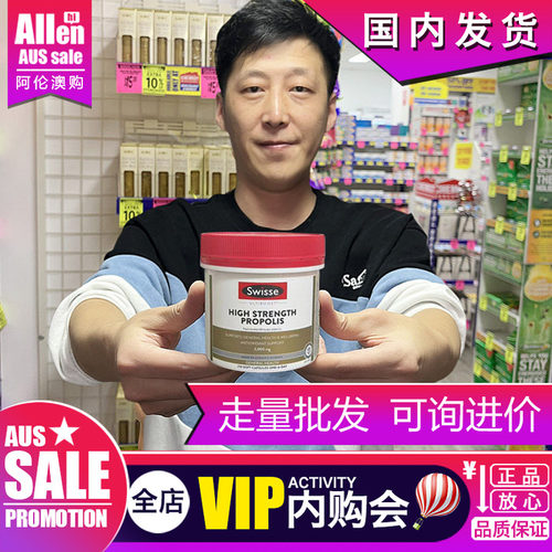 澳洲Swisse斯维诗黑蜂胶