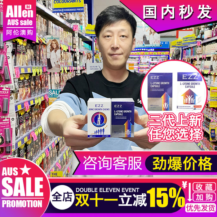 澳洲EZZ胶囊二代赖氨酸碳酸钙补钙片儿童学生青少年进口三代一代