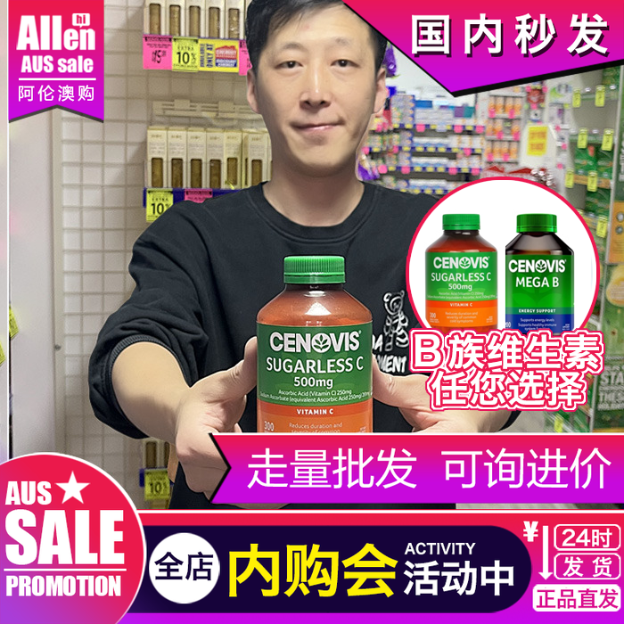 vc维生素CCenovis提高抵抗力