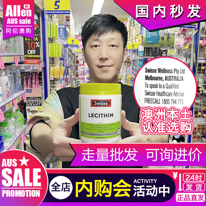 澳洲swisse大豆卵磷脂本土进口