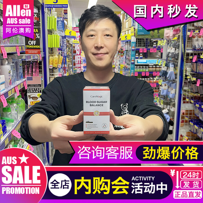 CareMagic血糖灵平衡片