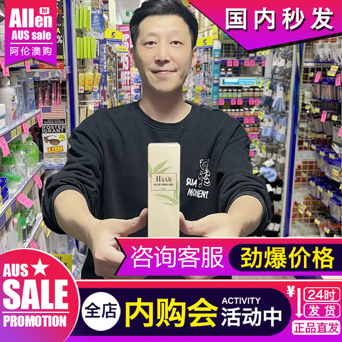 澳洲HAAB芦荟胶进口正品