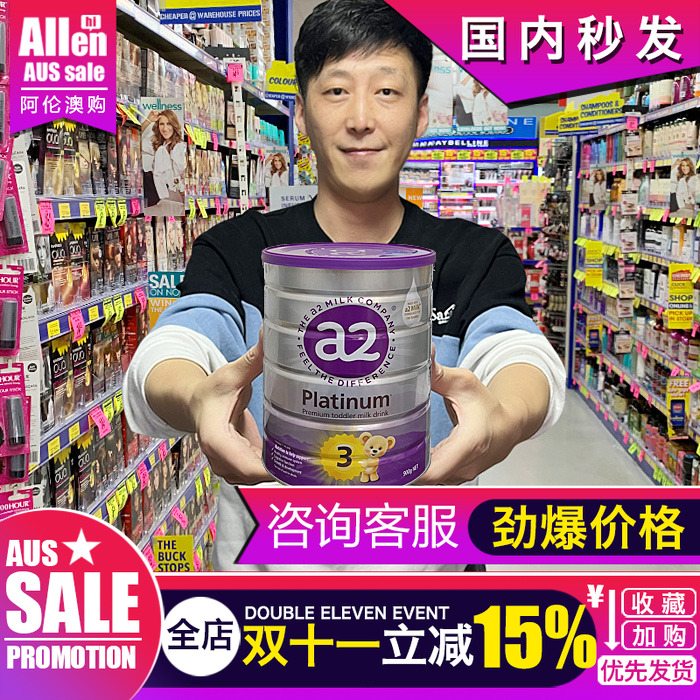 澳洲a2奶粉3段三段婴儿新生儿儿童铂金白金装配方新西兰900G保税
