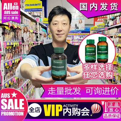 汤普森肝片护Thompsons