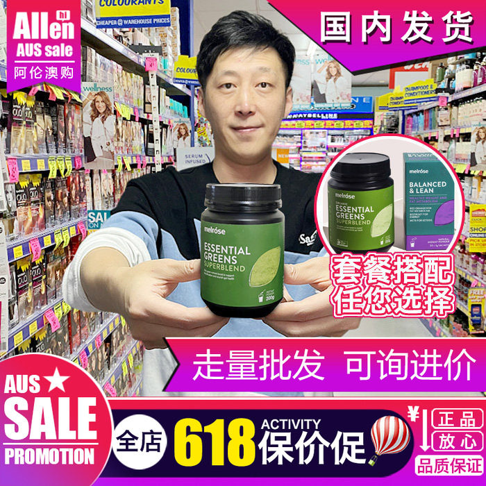 澳洲Melrose全能绿瘦子红橙粉大小麦草青汁麦罗氏绿植膳食纤维粉