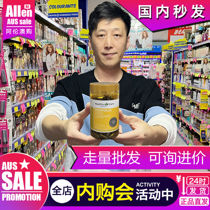 HealthyCare蜂胶胶囊