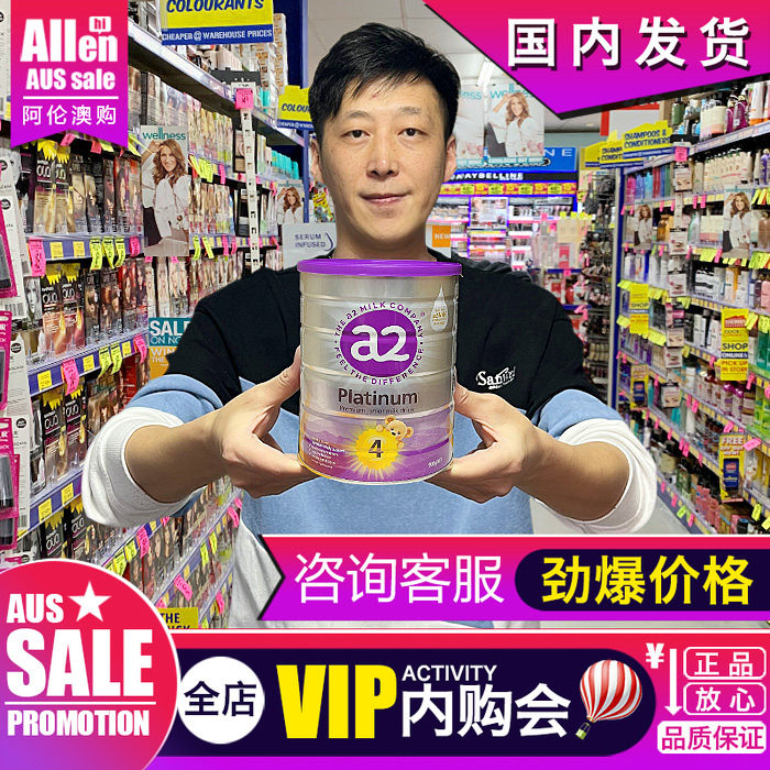 澳洲a2奶粉4段四段婴儿新生儿儿童铂金白金装配方新西兰900G保税