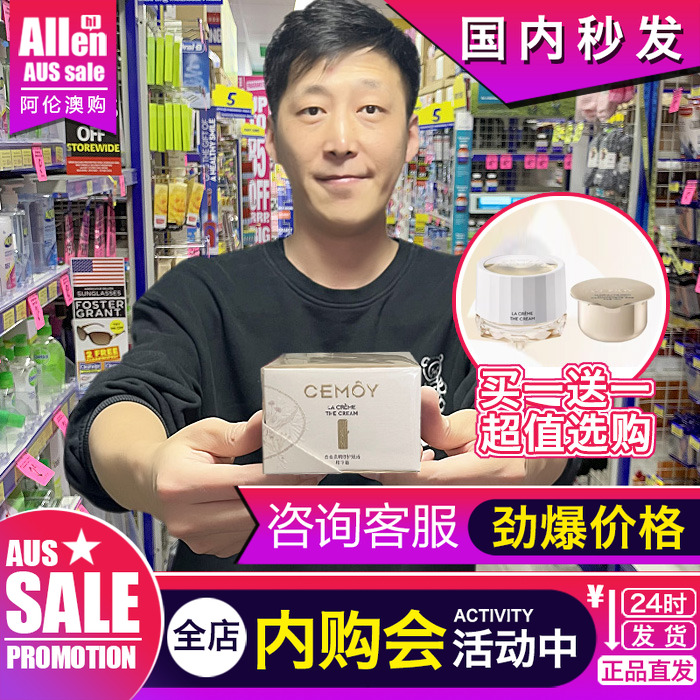cemoy面霜买一送一官方正品
