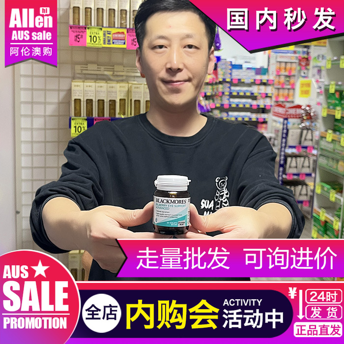 叶黄素澳佳宝护眼片蓝莓保护眼睛