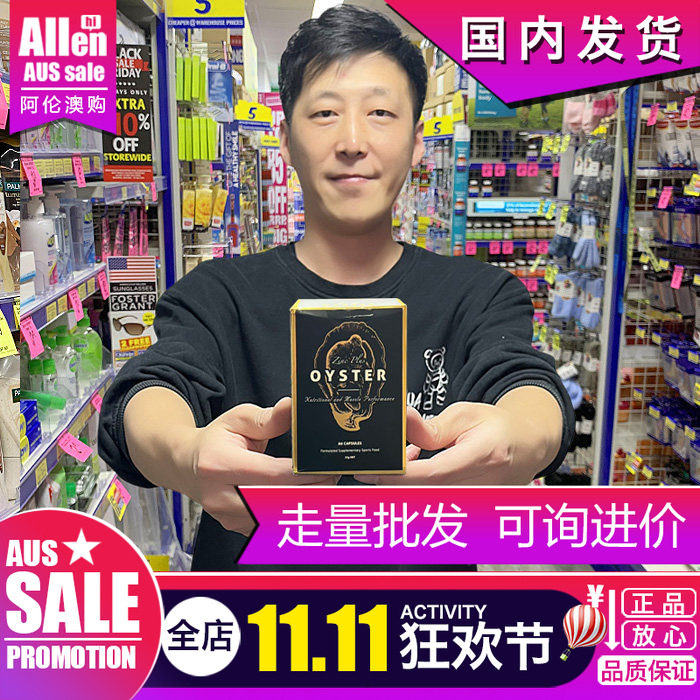 澳洲unichi生蚝精胶囊锌片男性体力充沛抗疲劳补锌精子活力牡蛎