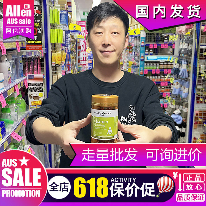 澳洲大豆卵磷脂healthy care鱼油伴侣中老年保健品HC正品100粒