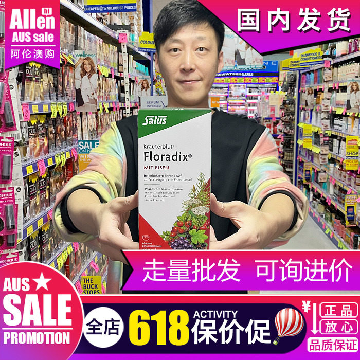 澳洲红版铁元铁剂孕妇salus Floradix德国气正品血补铁口服液500m