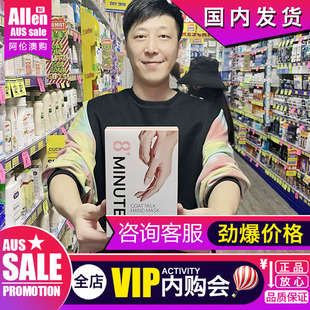 防干裂脚膜 新西兰8分钟手膜8minute足膜补水嫩肤滋润急救羊奶保湿