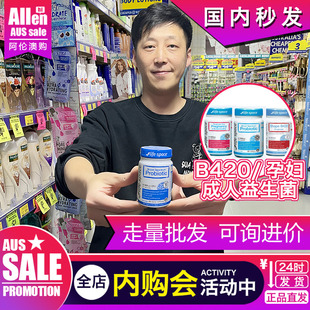 肠胃现货 护B420调理60粒正品 澳洲益生菌life space成人孕妇正品