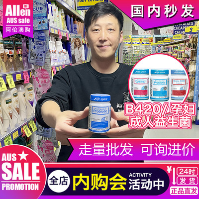 澳洲益生菌LIFESPACE肠胃消化