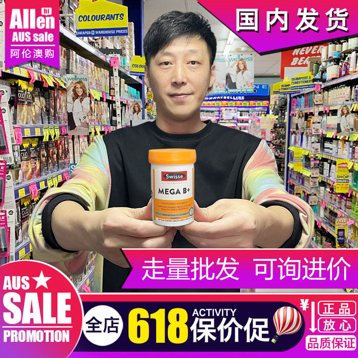 澳洲swisse复合维生素B族mega提高补充能量综合营养多维进口正品