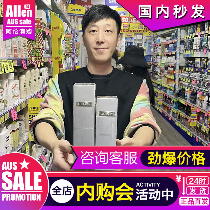 CEMOY抗初老正装补水保湿