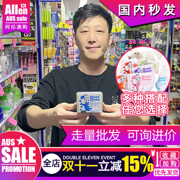 澳洲山羊奶皂Goat Soap纯手工皂儿童婴儿洁面沐浴原味绵羊皂天然