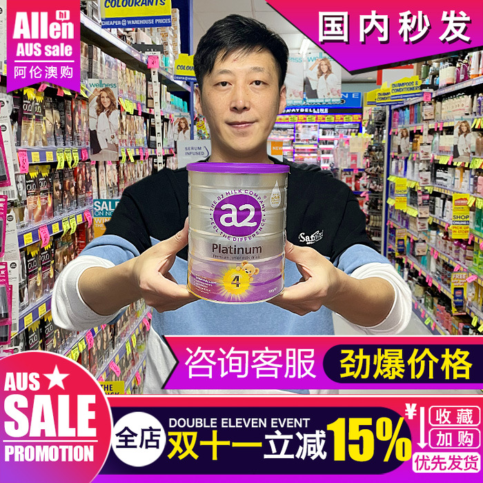 澳洲a2奶粉4段四段婴儿新生儿儿童铂金白金装配方新西兰900G保税