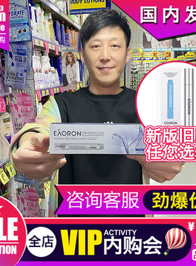 澳洲eaoron水光针五代六代涂抹式精华液补水抗老保湿玻尿酸正品