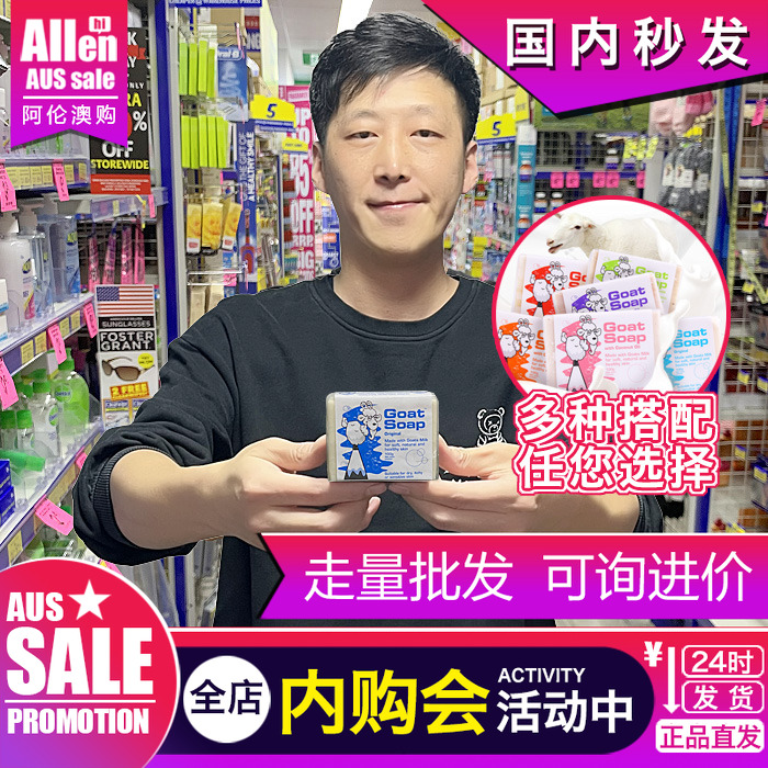 山羊奶皂GoatSoap山羊奶皂