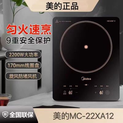 美的电磁炉大功率爆炒火锅防水
