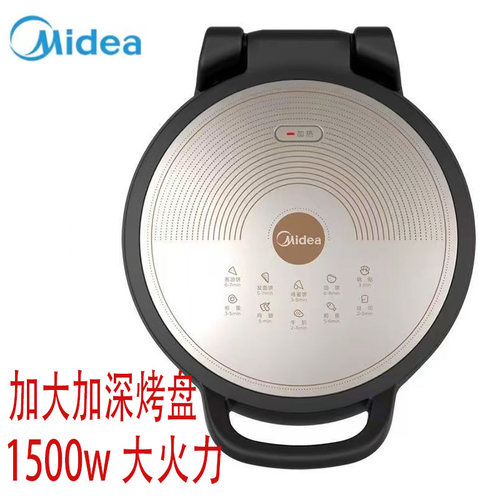 美的电饼铛双面加热加深加大