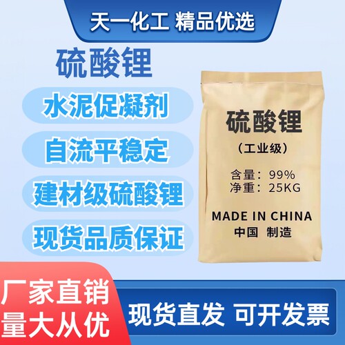 无水硫酸锂建筑用工业级促凝剂