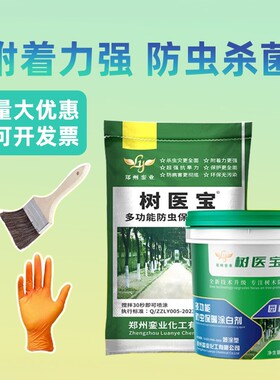 树木树干涂白剂树医宝抗冻抗寒