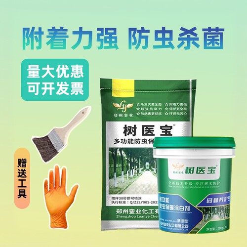 树木树干涂白剂树医宝抗冻抗寒
