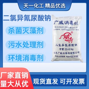 优氯净二氯异氰脲酸钠消毒粉养殖杀菌消毒泳池污水处理宾馆学校用