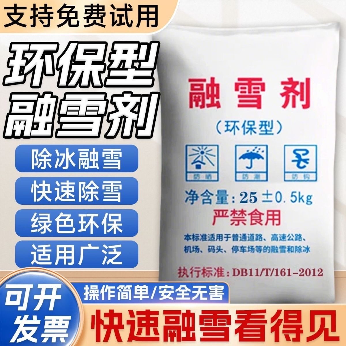 融雪剂工业盐防滑除冰剂防冻颗粒环保型小区除雪道路软化雪盐批发