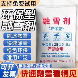 融雪剂工业盐防滑除冰剂防冻颗粒环保型小区除雪道路软化雪盐批发