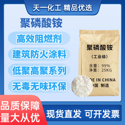 聚磷酸铵阻燃剂高纯度聚磷酸铵