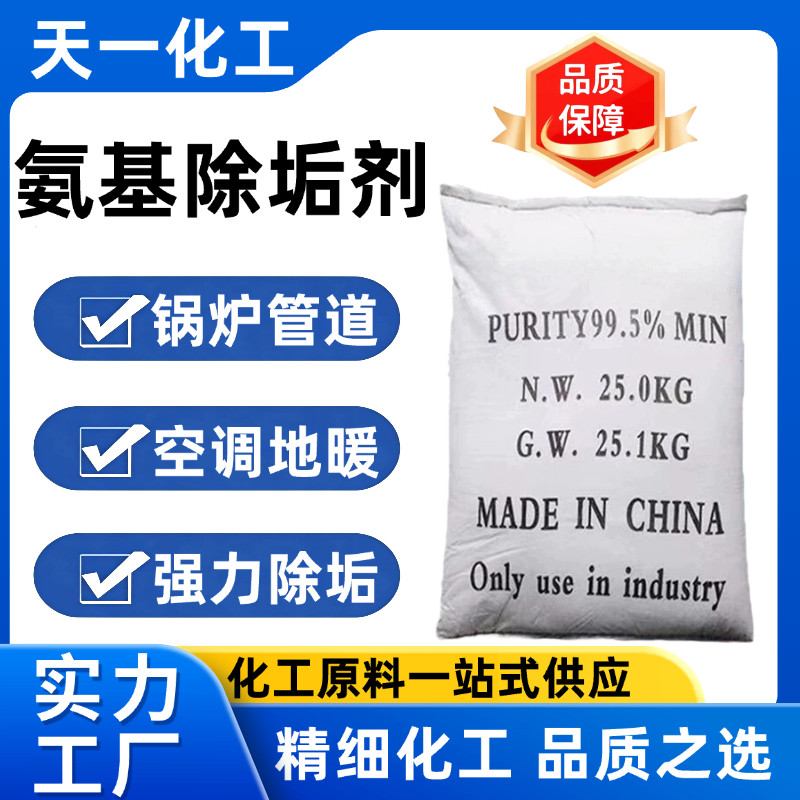 氨基磺酸镁工业锅炉空调除垢剂图片