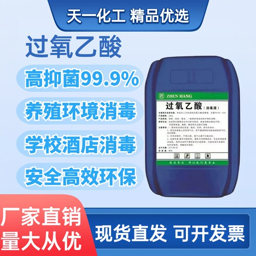 过氧乙酸消毒剂养殖场杀菌