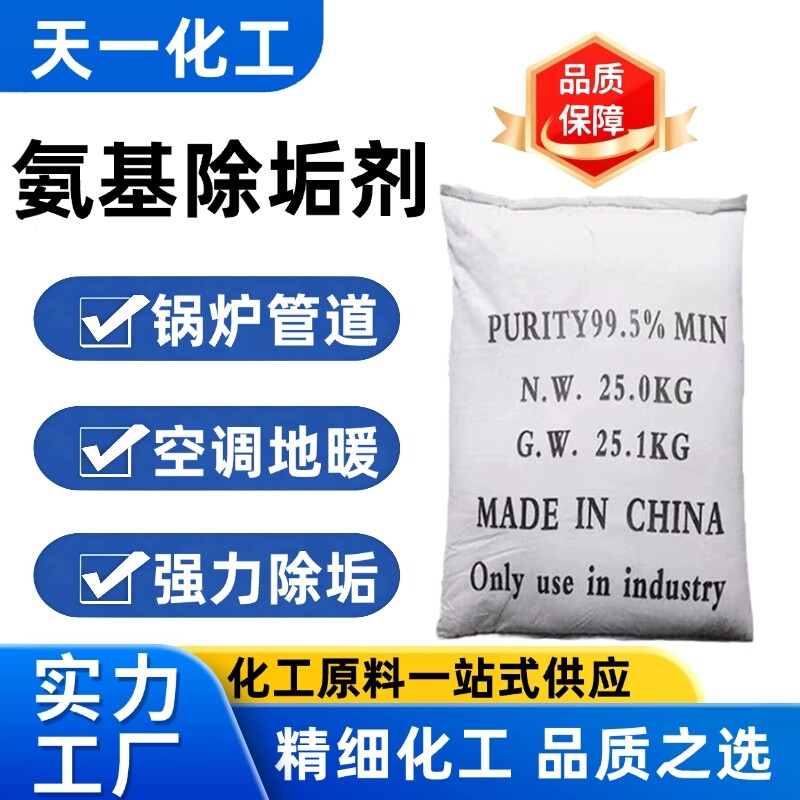 氨基磺酸镁工业锅炉空调除垢剂图片