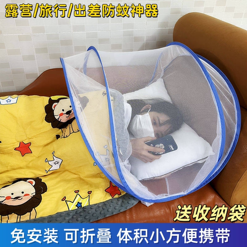 便携式旅行露营值班免安装可折叠宿舍沙发地铺蒙古包防蚊头罩蚊帐